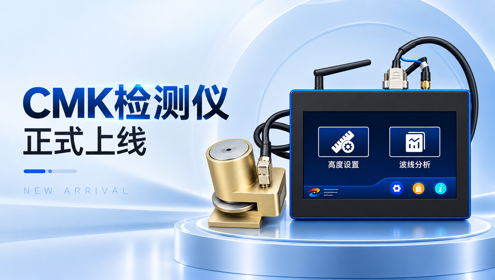 CMK检测仪正式上线